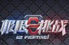 极限挑战第七季 极限挑战第七季
