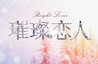 遇见·璀璨的你